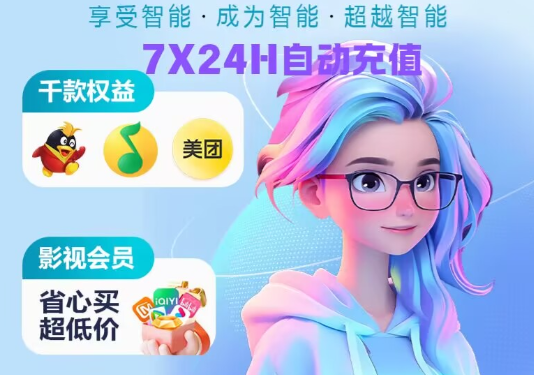 卡券发卡网直冲与办公加速权益集成界面